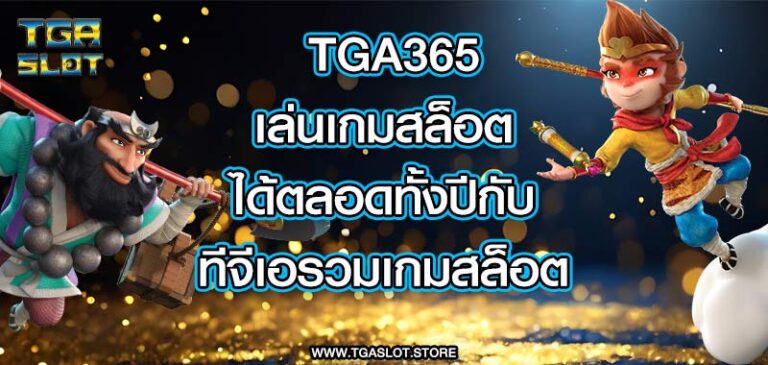 tga365